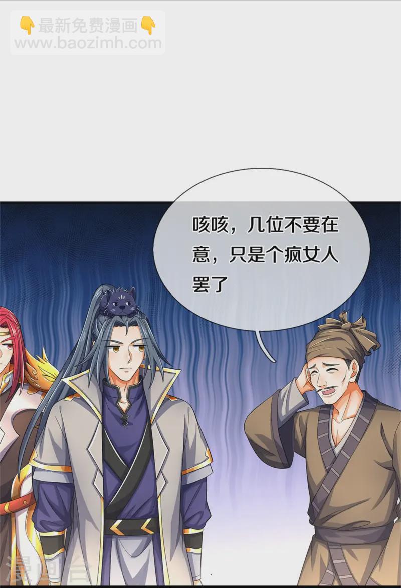 🍱神武天尊 第550话 大买卖来了 第36页