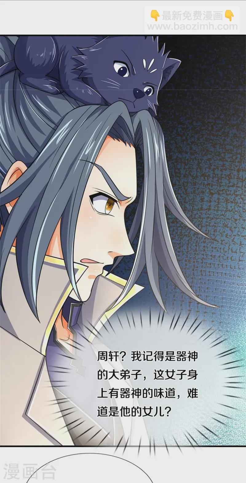 🍱神武天尊 第550话 大买卖来了 第37页