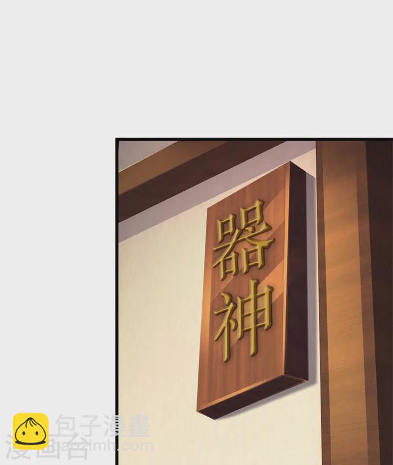 🍱神武天尊 第550话 大买卖来了 第4页