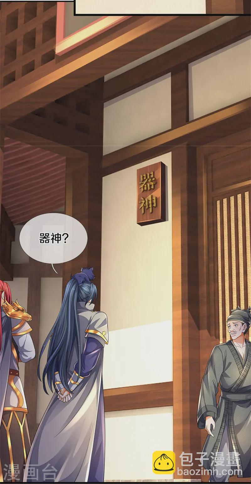 🍱神武天尊 第550话 大买卖来了 第5页