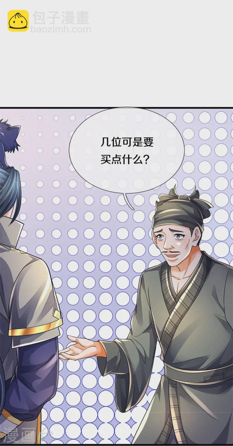 🍱神武天尊 第550话 大买卖来了 第6页