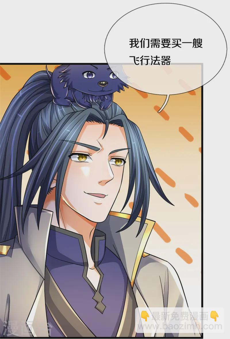 🍱神武天尊 第550话 大买卖来了 第7页