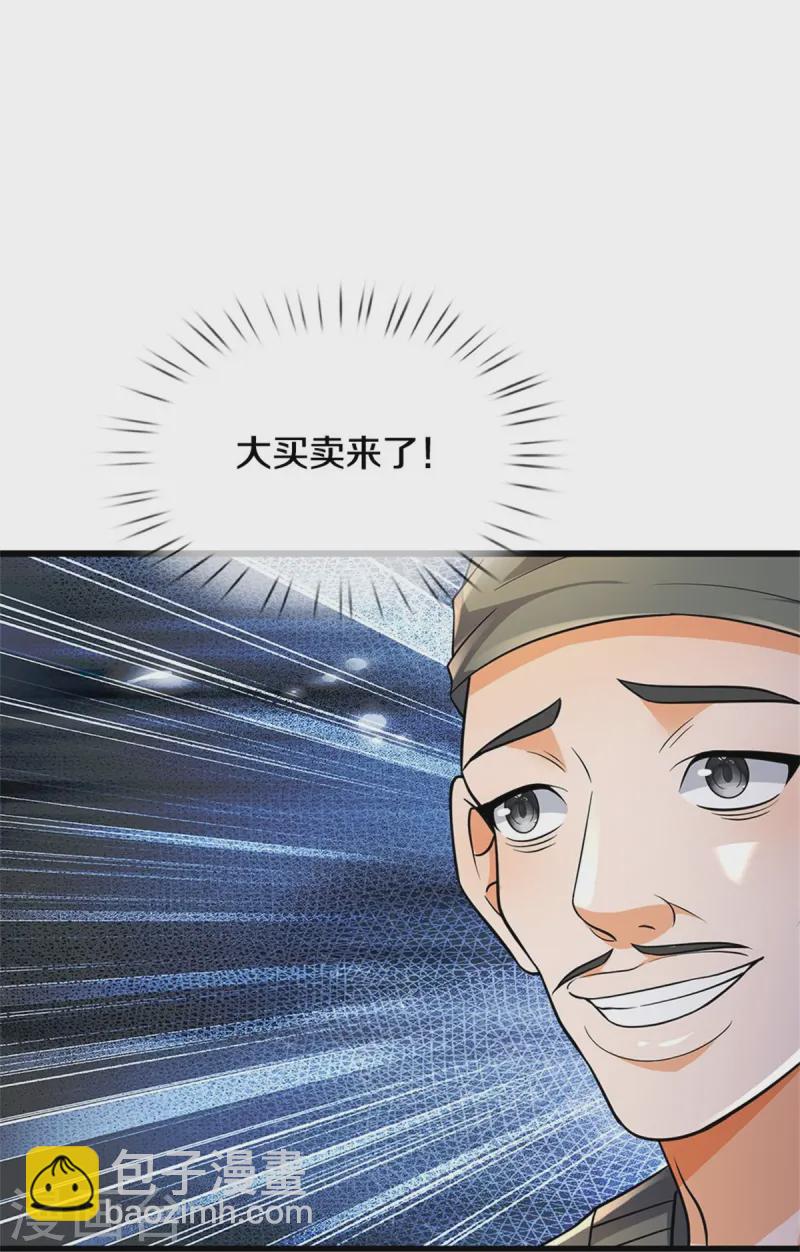 🍱神武天尊 第550话 大买卖来了 第8页