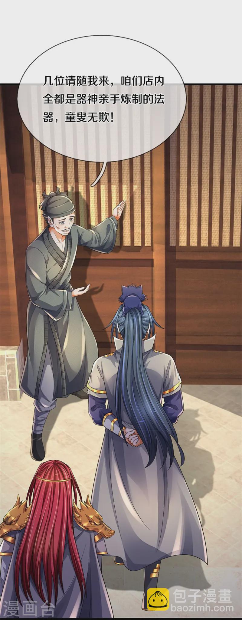 🍱神武天尊 第550话 大买卖来了 第9页