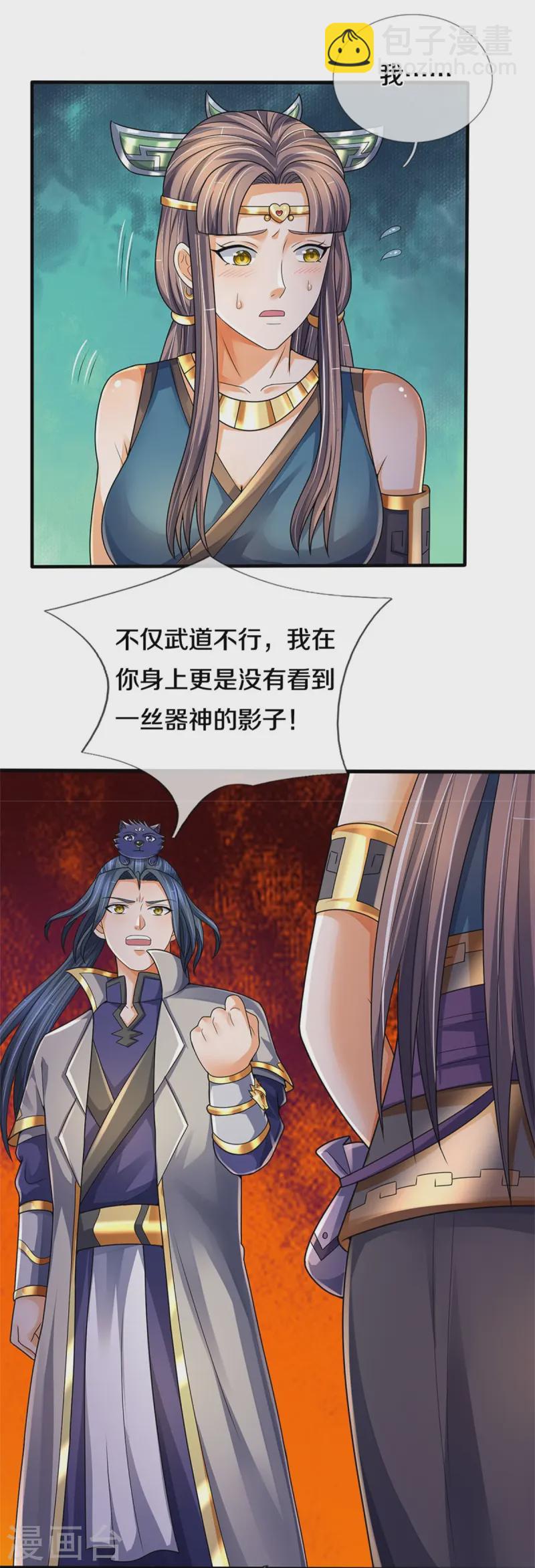 🍱神武天尊 第552话 唯有强大，才能解决问题 第10页