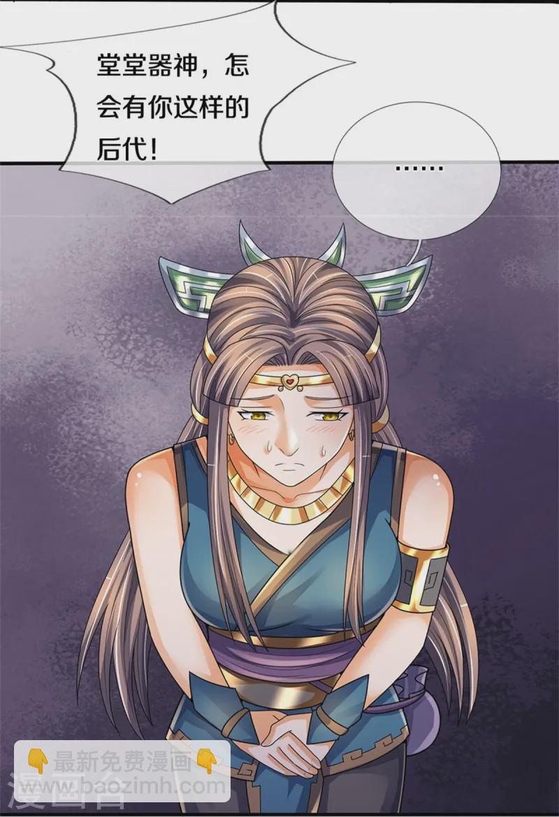 🍱神武天尊 第552话 唯有强大，才能解决问题 第11页