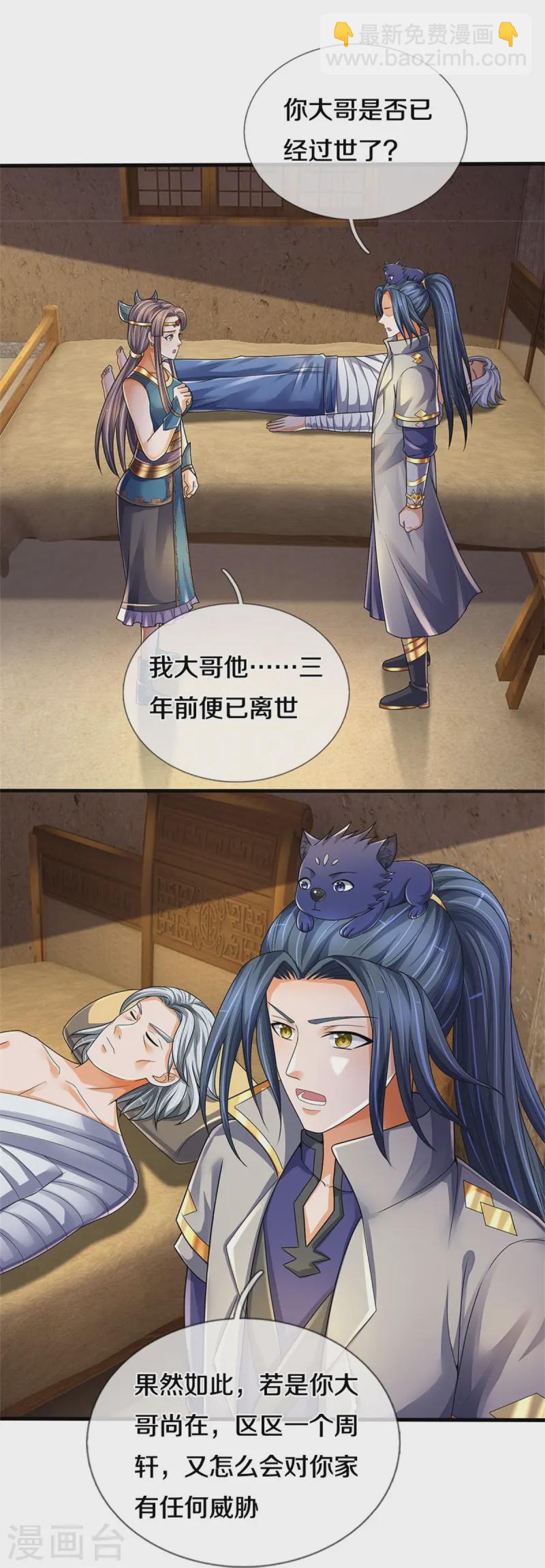 🍱神武天尊 第552话 唯有强大，才能解决问题 第12页