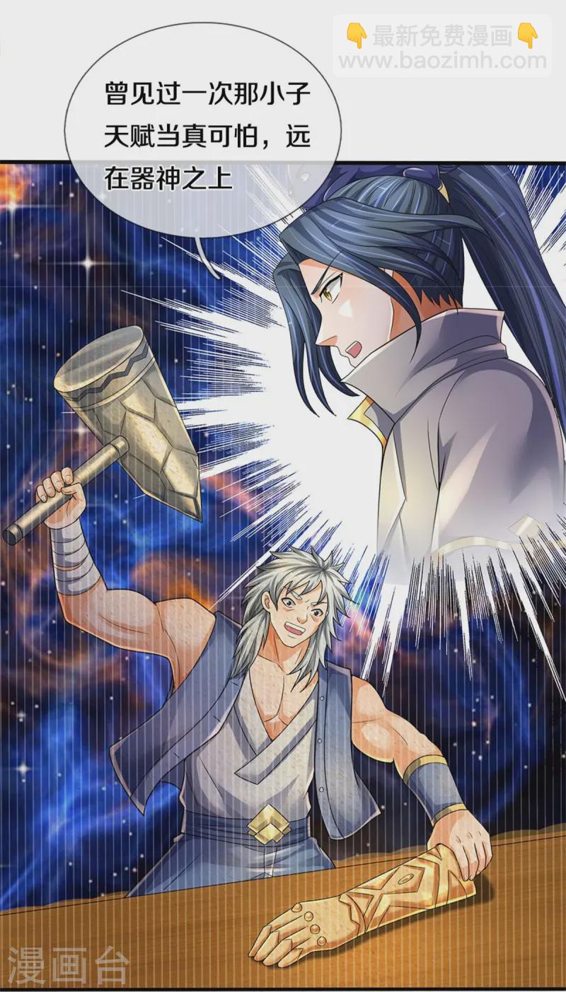 🍱神武天尊 第552话 唯有强大，才能解决问题 第14页