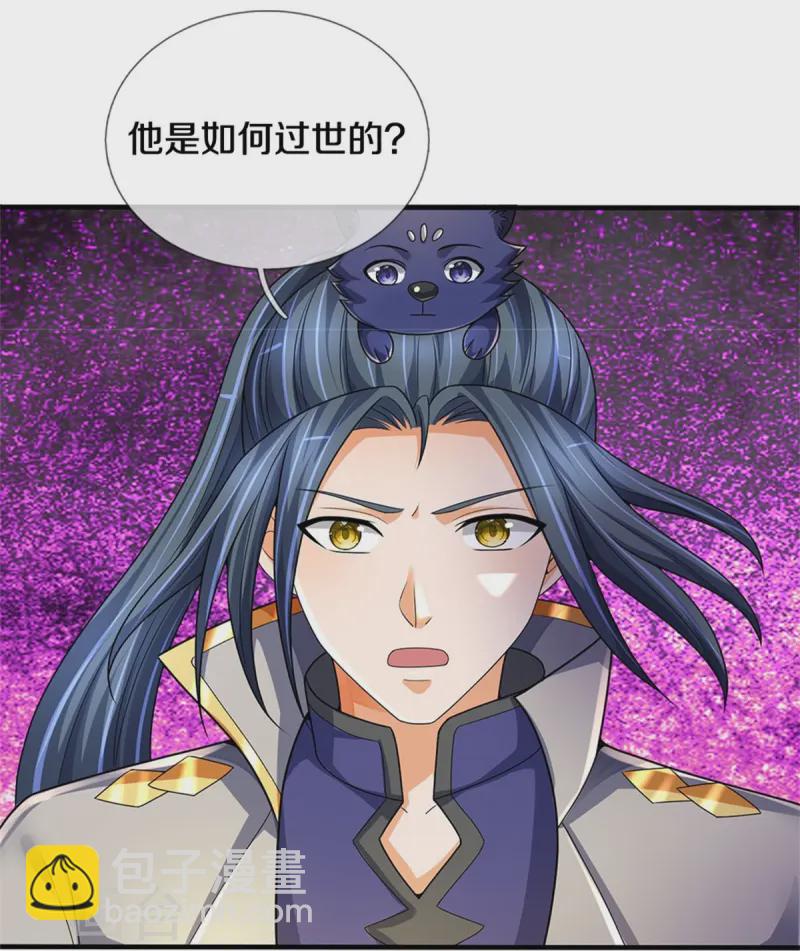 🍱神武天尊 第552话 唯有强大，才能解决问题 第15页