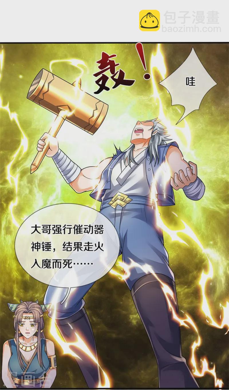 🍱神武天尊 第552话 唯有强大，才能解决问题 第16页