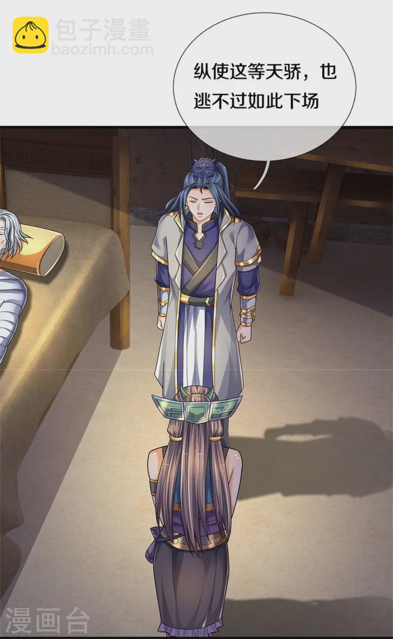 🍱神武天尊 第552话 唯有强大，才能解决问题 第17页