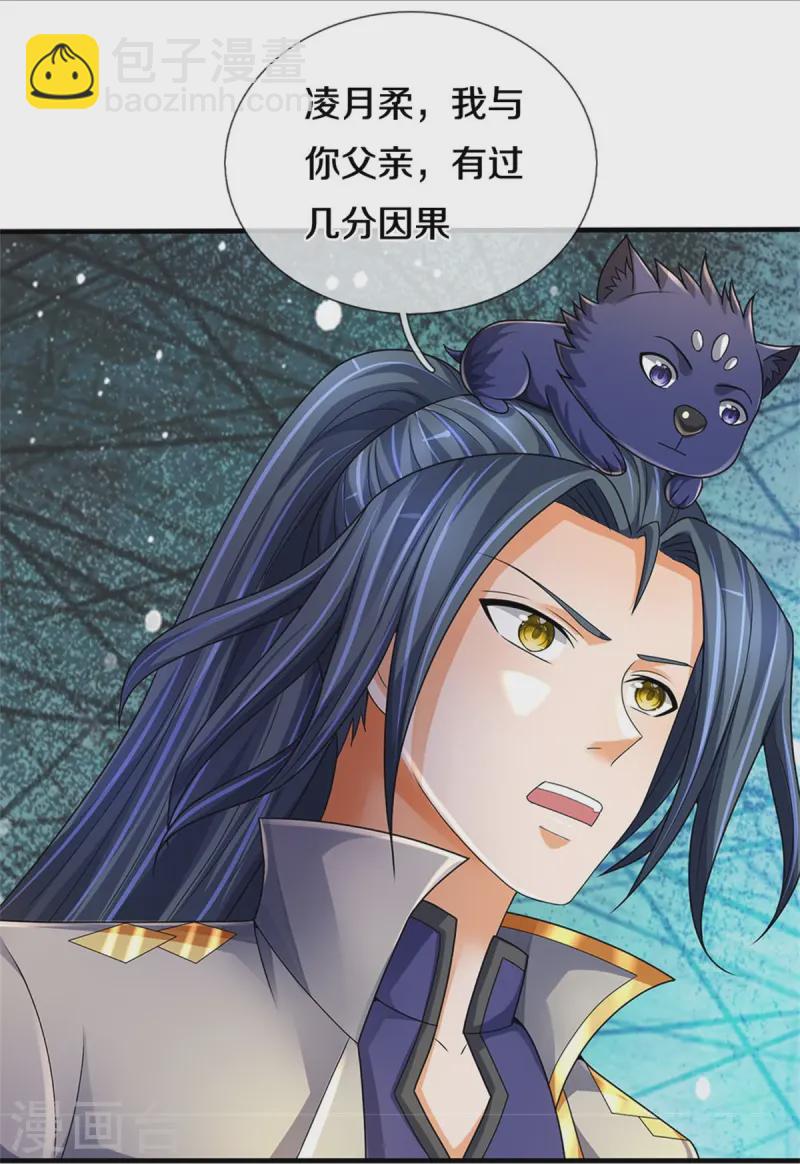 🍱神武天尊 第552话 唯有强大，才能解决问题 第18页
