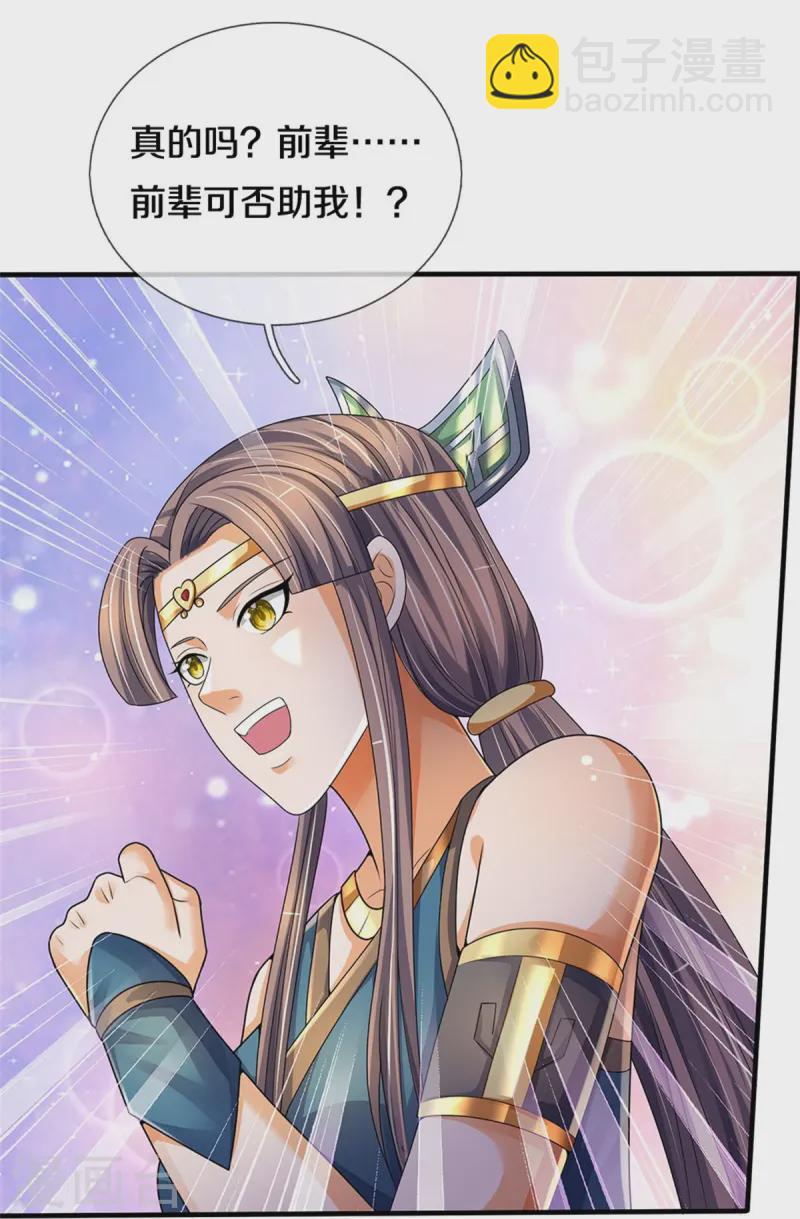 🍱神武天尊 第552话 唯有强大，才能解决问题 第19页