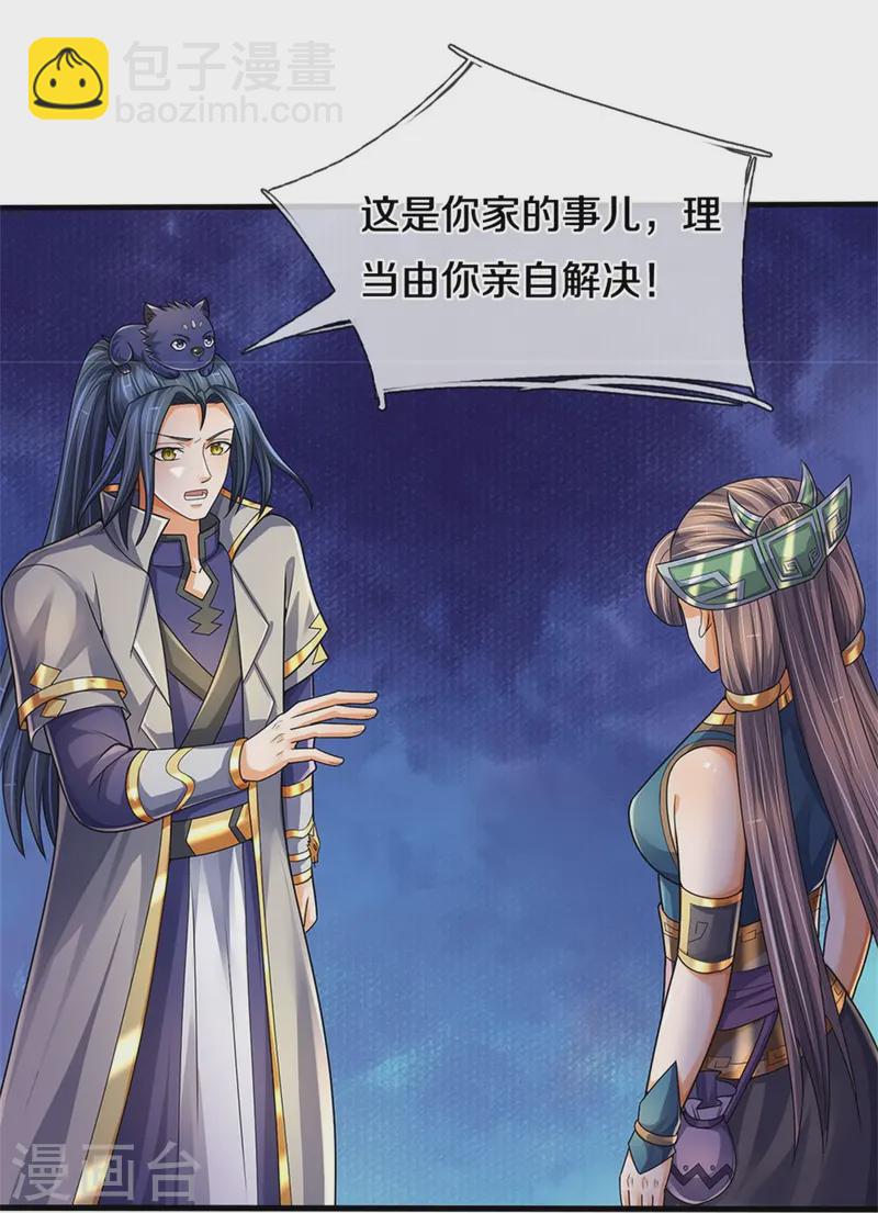 🍱神武天尊 第552话 唯有强大，才能解决问题 第20页