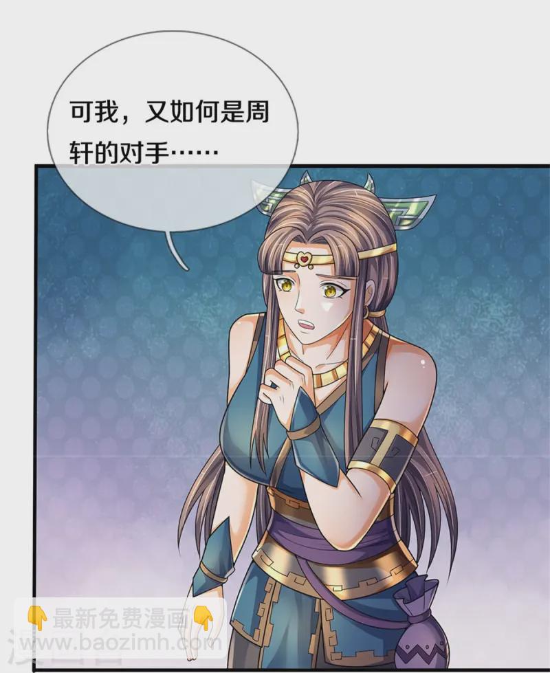 🍱神武天尊 第552话 唯有强大，才能解决问题 第21页