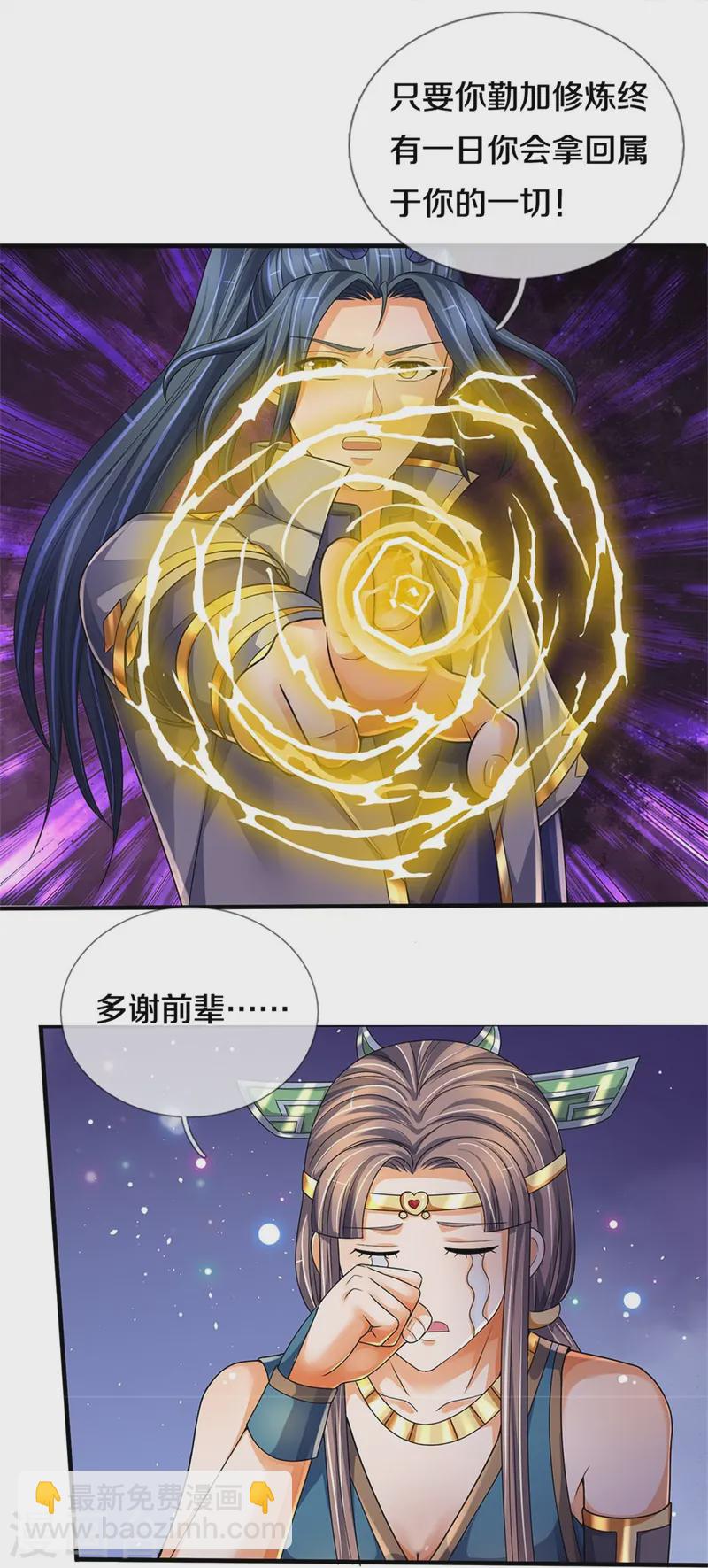 🍱神武天尊 第552话 唯有强大，才能解决问题 第23页
