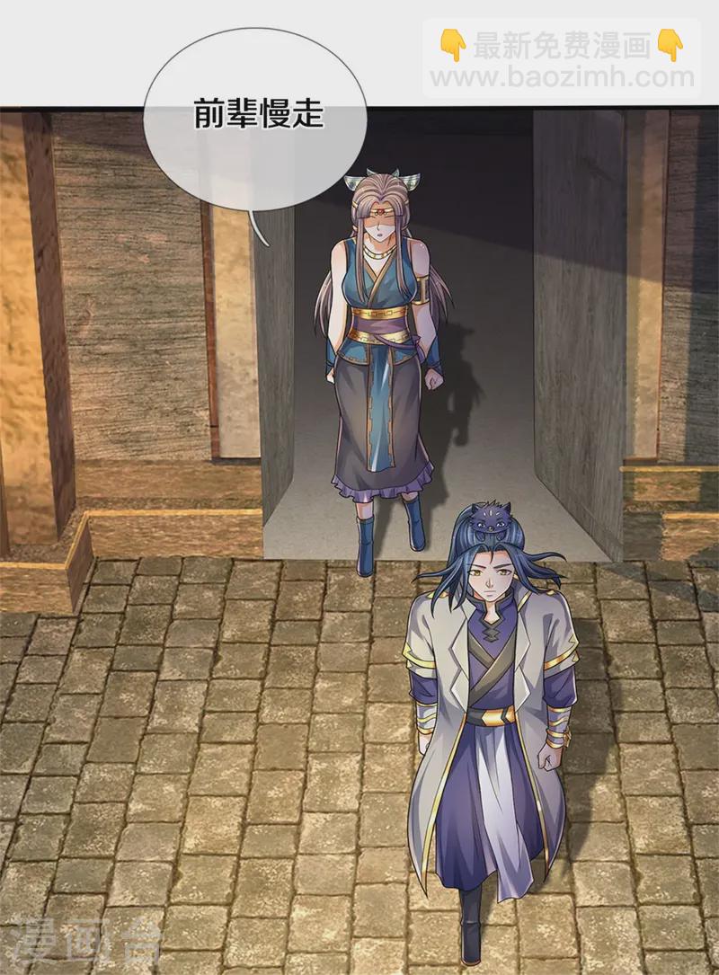 🍱神武天尊 第552话 唯有强大，才能解决问题 第24页