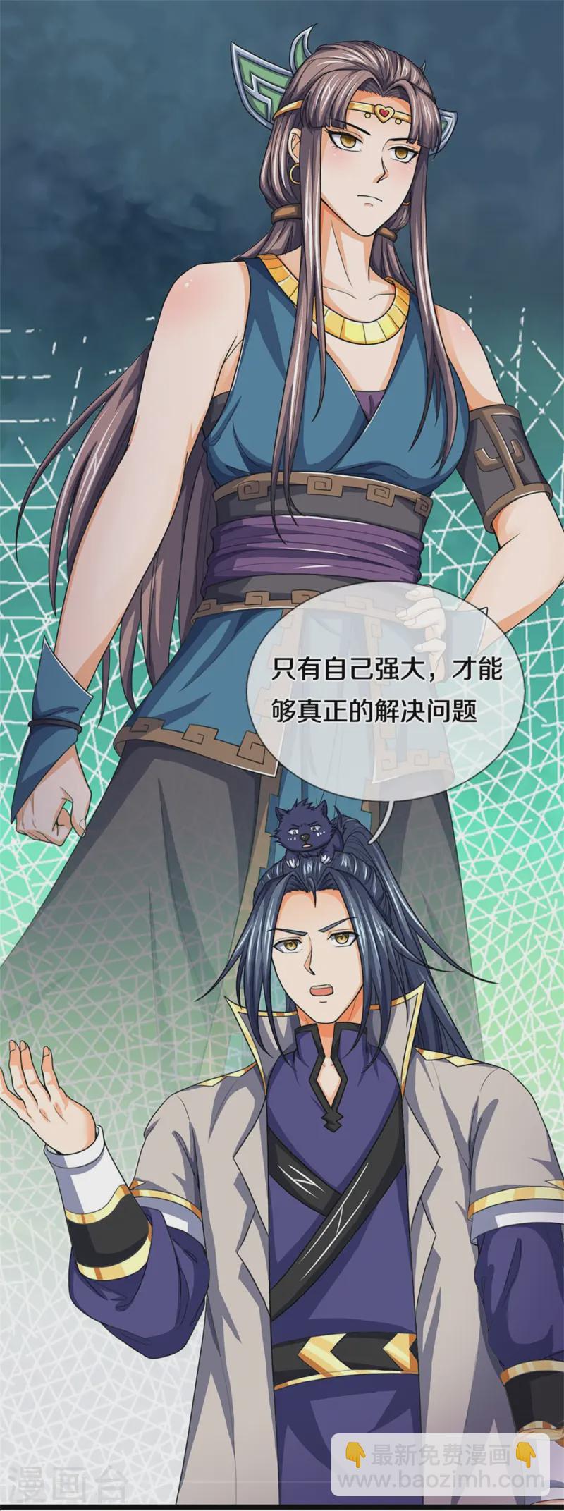 🍱神武天尊 第552话 唯有强大，才能解决问题 第28页