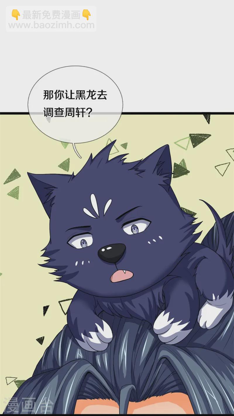 🍱神武天尊 第552话 唯有强大，才能解决问题 第29页