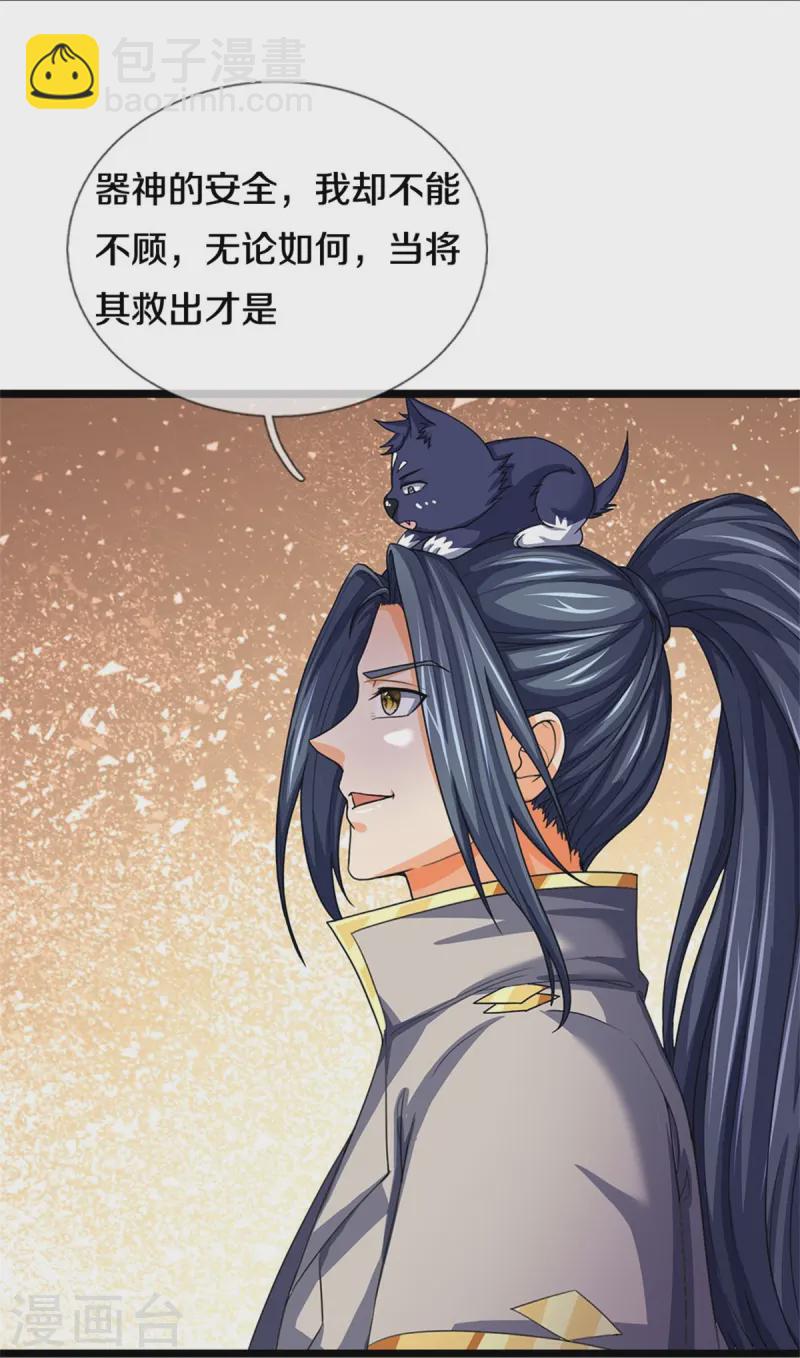 🍱神武天尊 第552话 唯有强大，才能解决问题 第30页