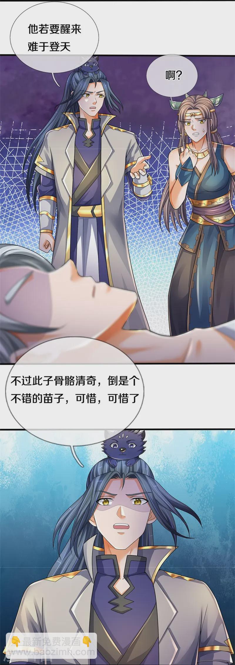 🍱神武天尊 第552话 唯有强大，才能解决问题 第7页