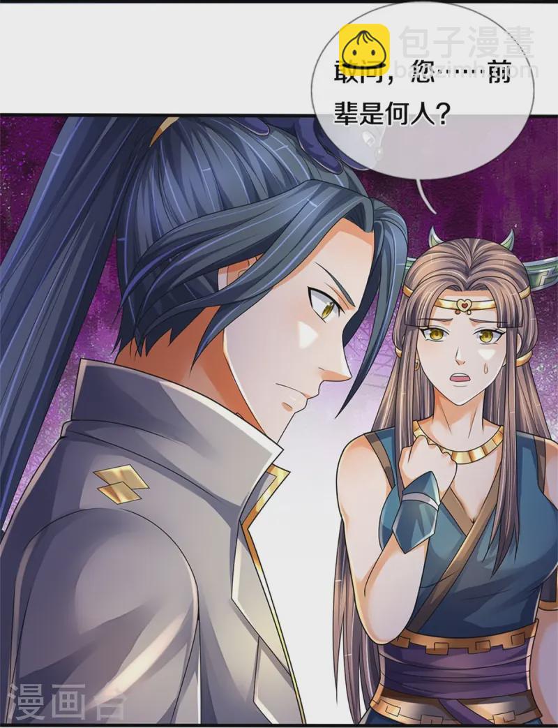 🍱神武天尊 第552话 唯有强大，才能解决问题 第8页