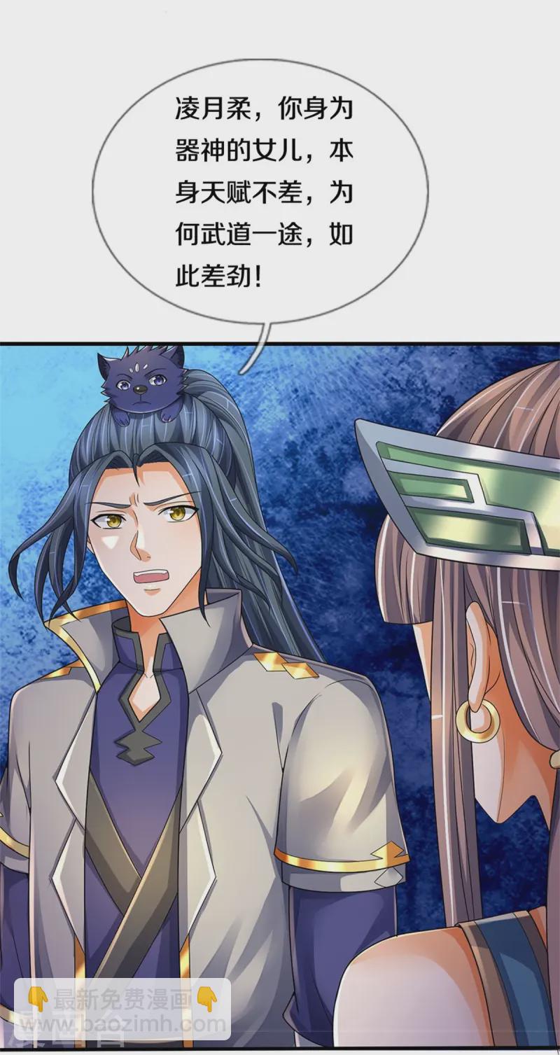 🍱神武天尊 第552话 唯有强大，才能解决问题 第9页