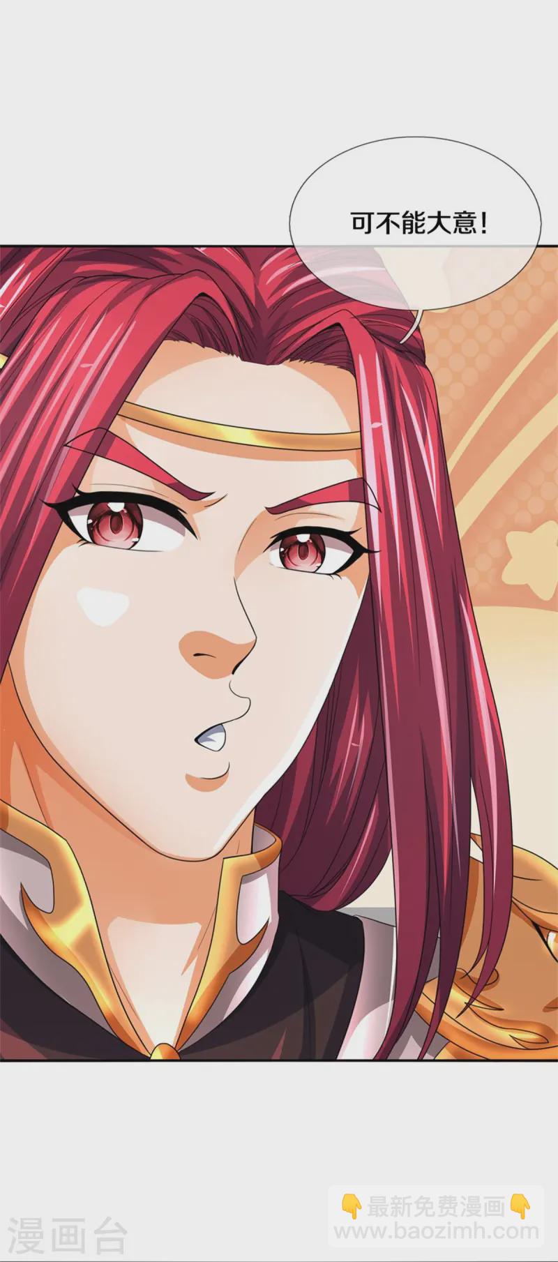 🍱神武天尊 第554话 雷神禁令 第11页
