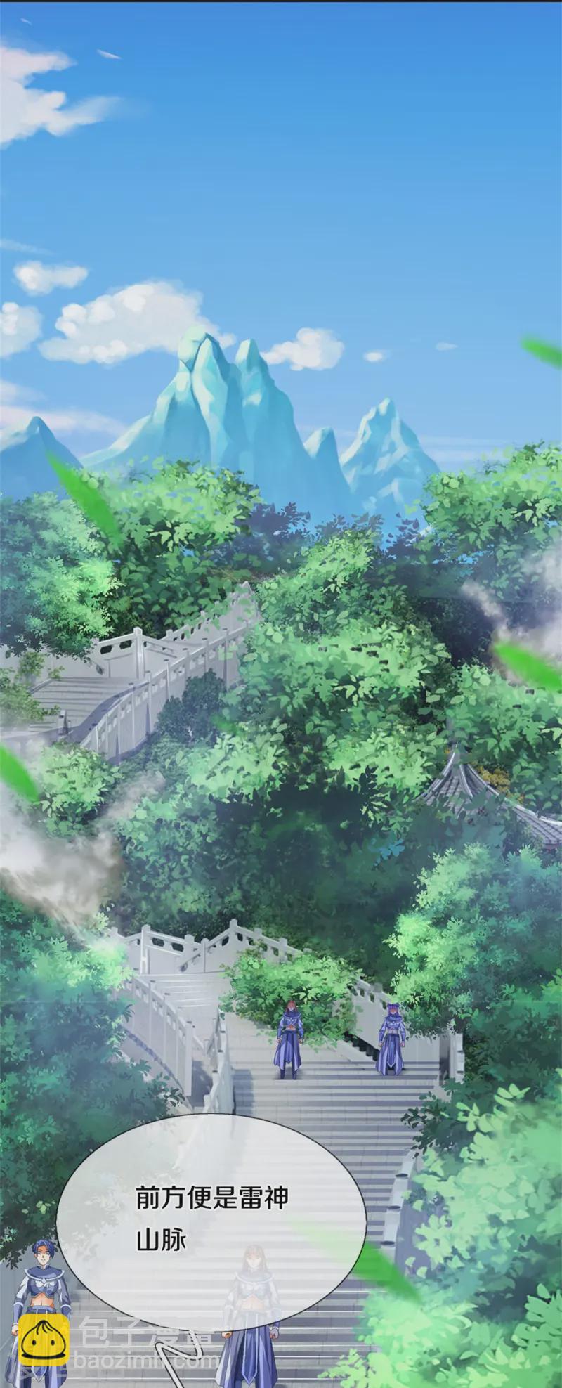 🍱神武天尊 第554话 雷神禁令 第12页