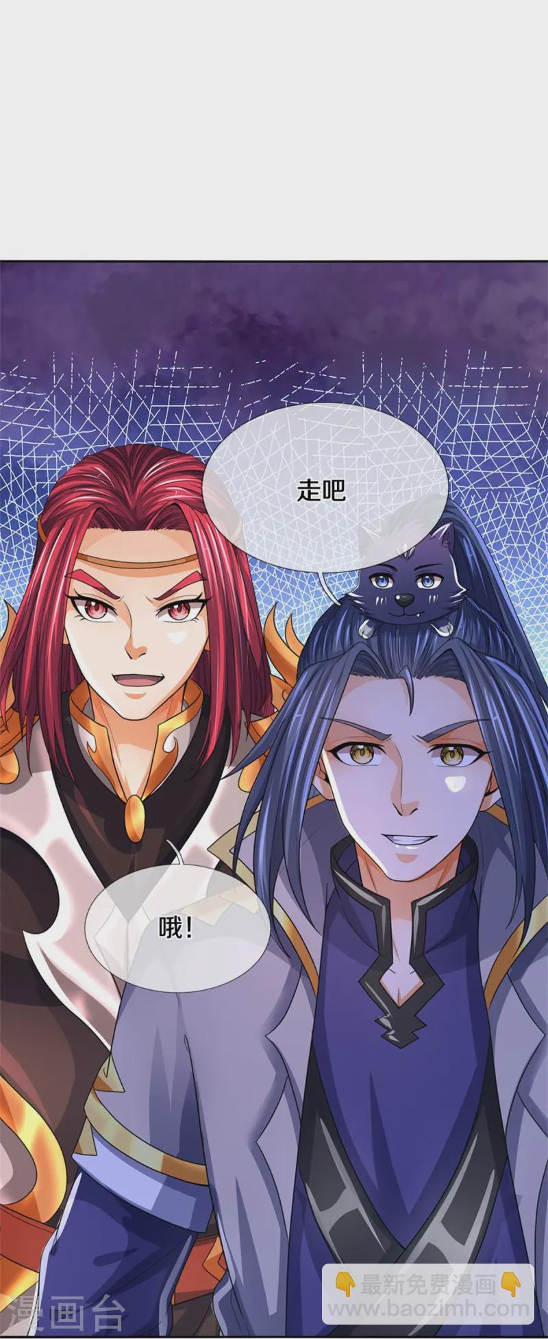 🍱神武天尊 第554话 雷神禁令 第14页