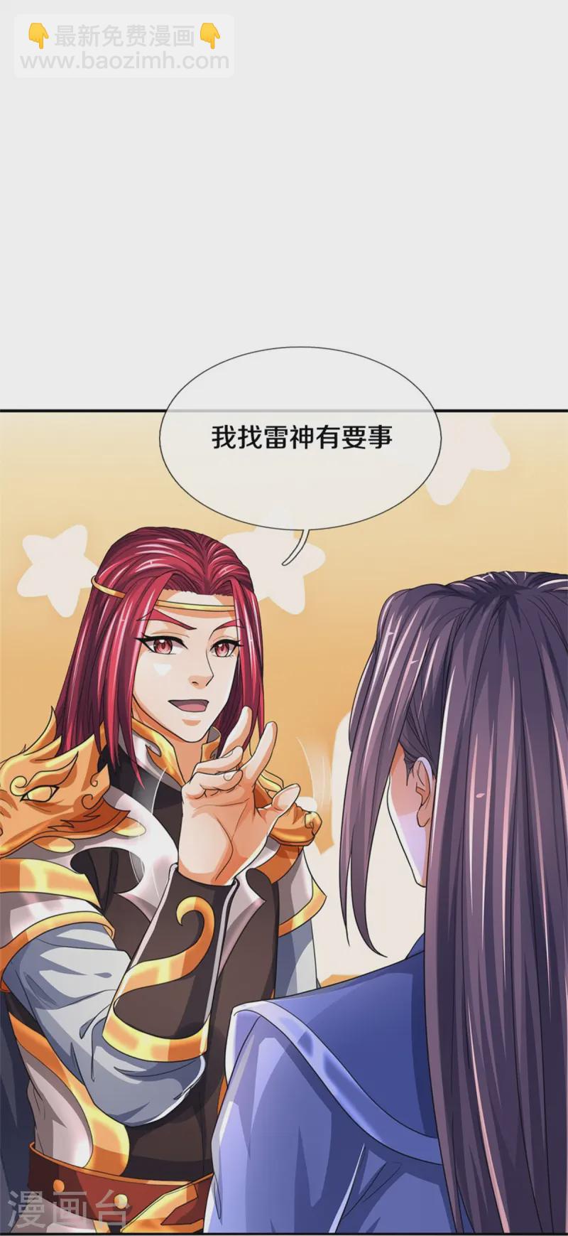 🍱神武天尊 第554话 雷神禁令 第18页