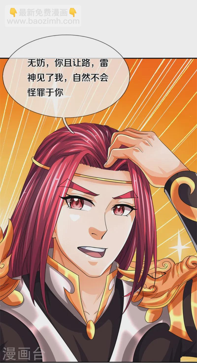 🍱神武天尊 第554话 雷神禁令 第20页