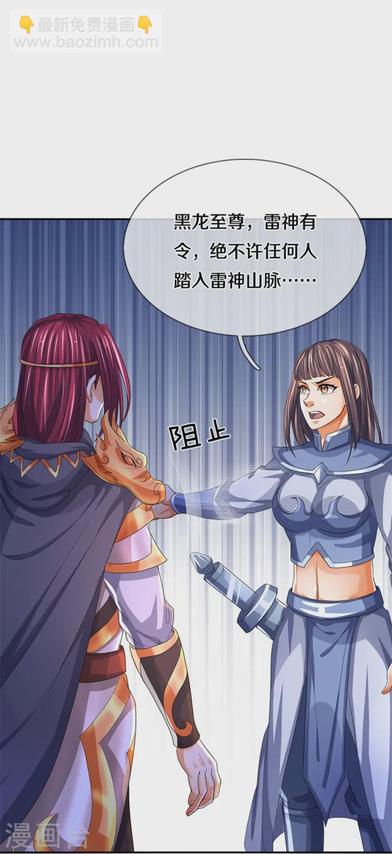 🍱神武天尊 第554话 雷神禁令 第21页