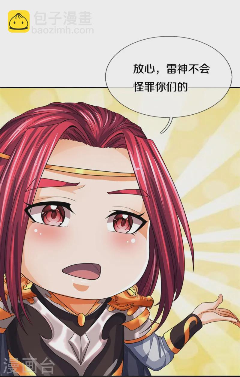 🍱神武天尊 第554话 雷神禁令 第22页