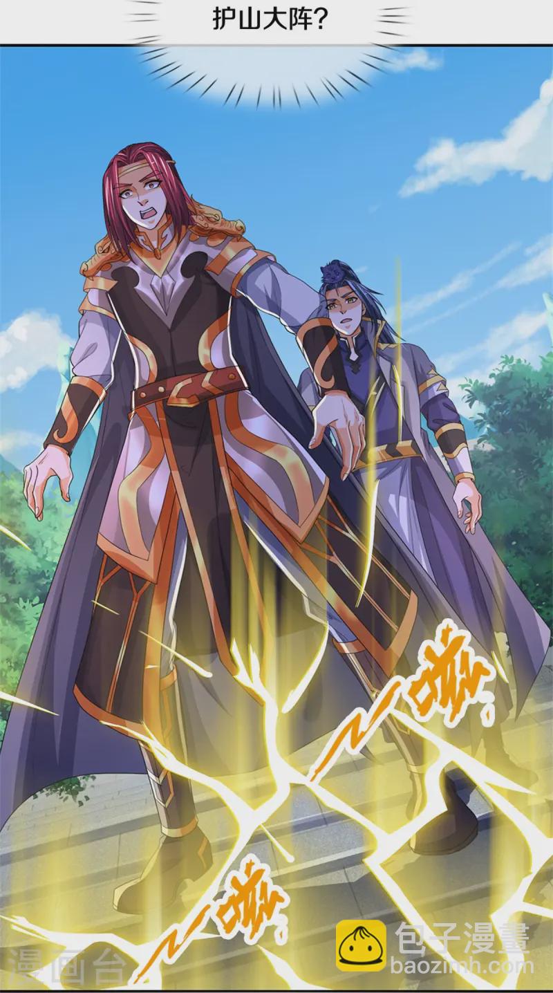 🍱神武天尊 第554话 雷神禁令 第28页