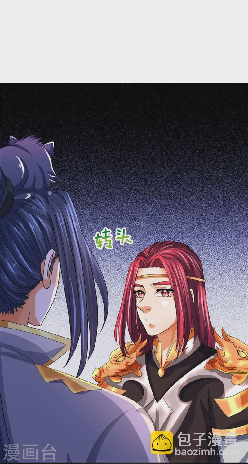 🍱神武天尊 第554话 雷神禁令 第29页