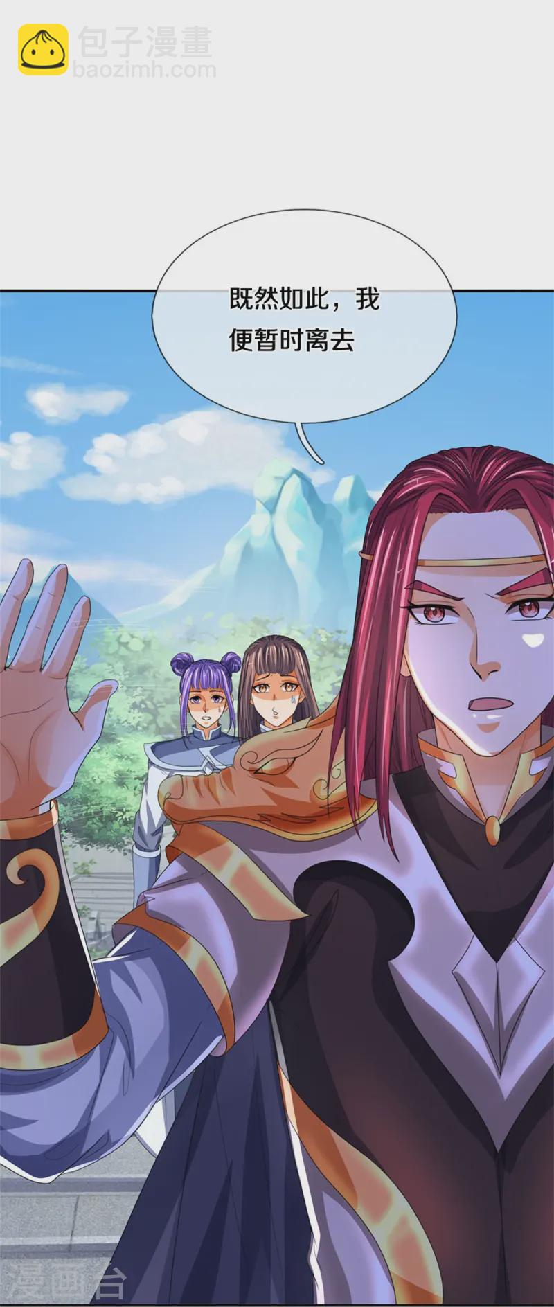 🍱神武天尊 第554话 雷神禁令 第31页