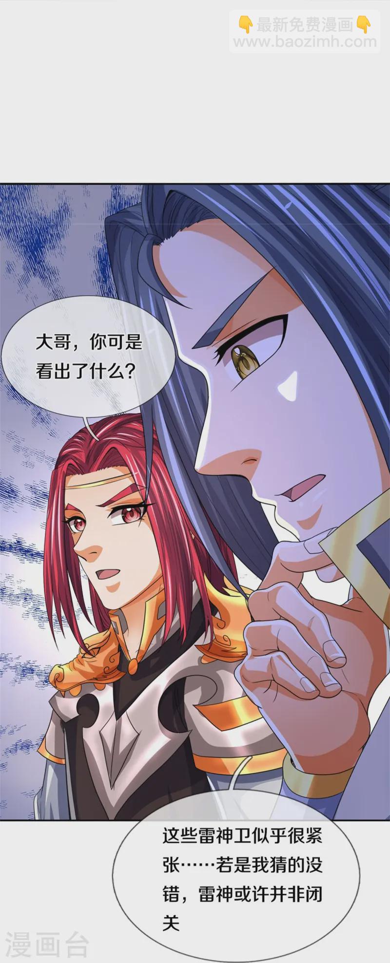 🍱神武天尊 第554话 雷神禁令 第34页