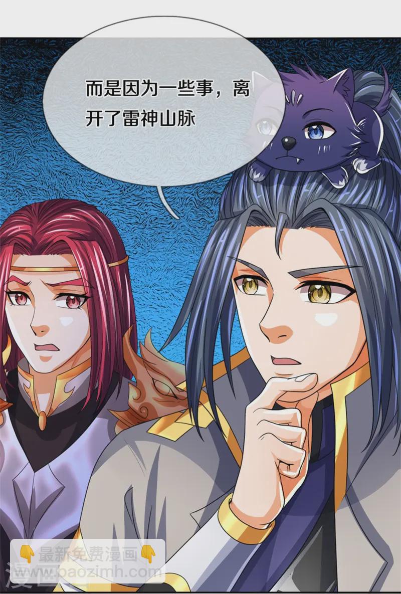 🍱神武天尊 第554话 雷神禁令 第35页
