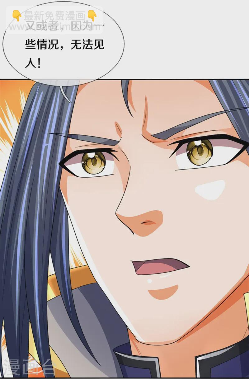 🍱神武天尊 第554话 雷神禁令 第36页