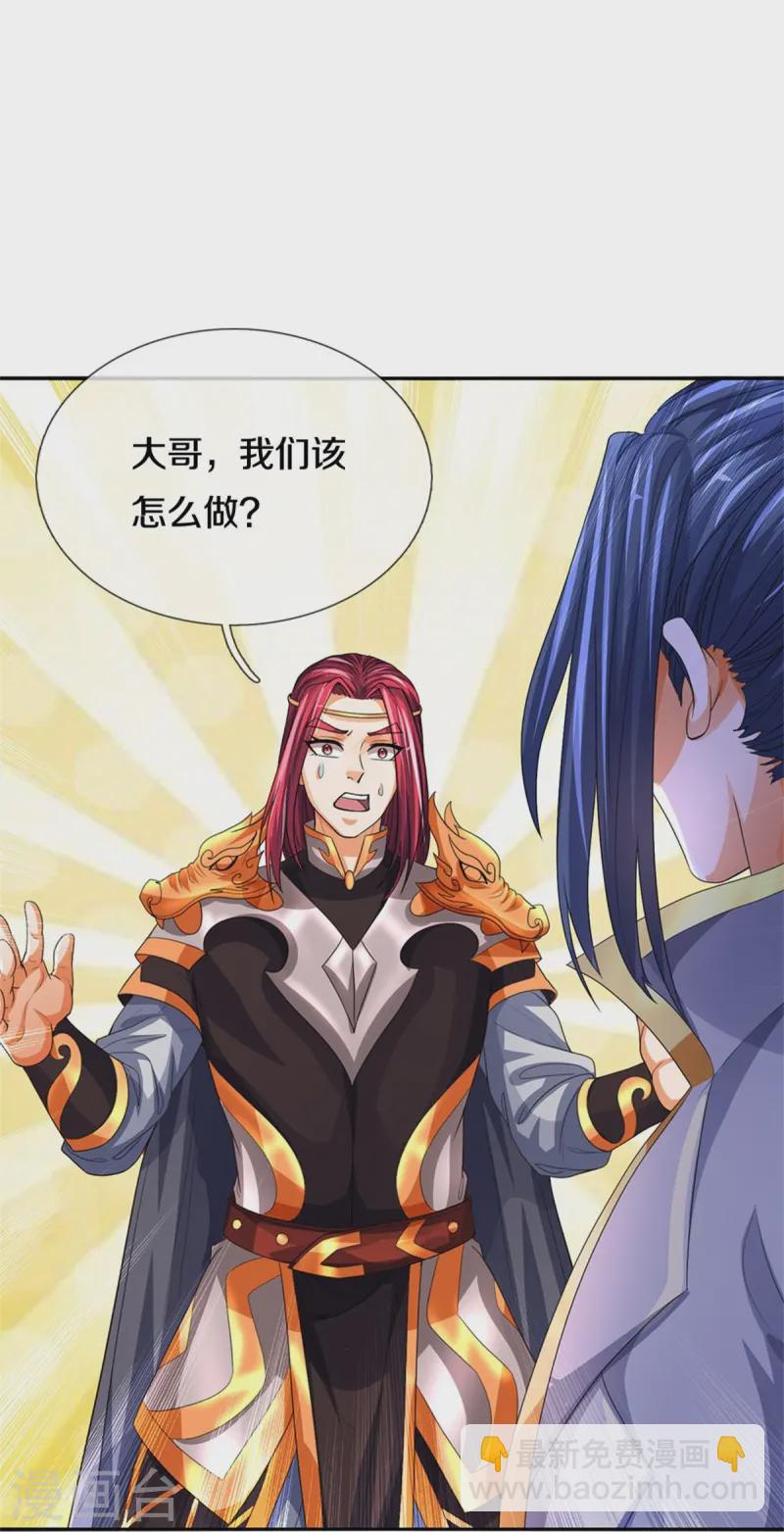 🍱神武天尊 第554话 雷神禁令 第37页