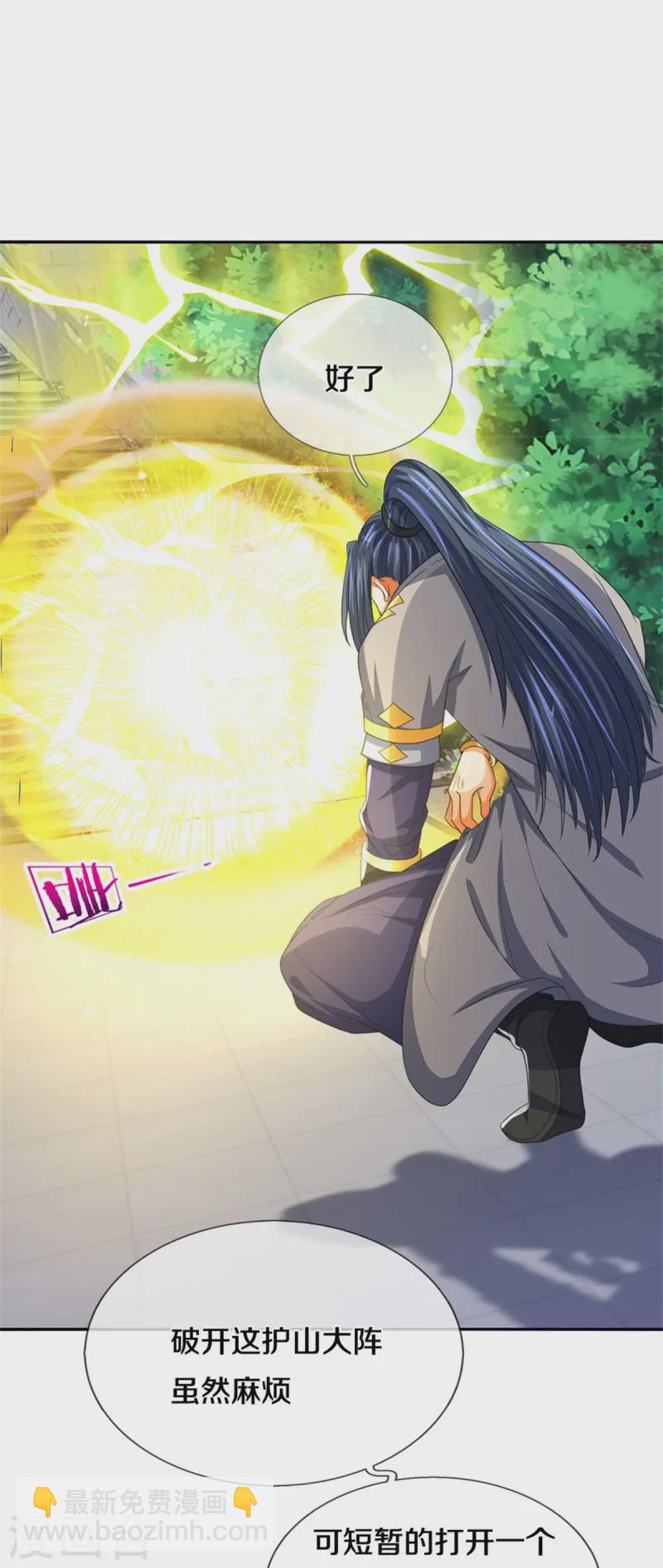 🍱神武天尊 第554话 雷神禁令 第42页
