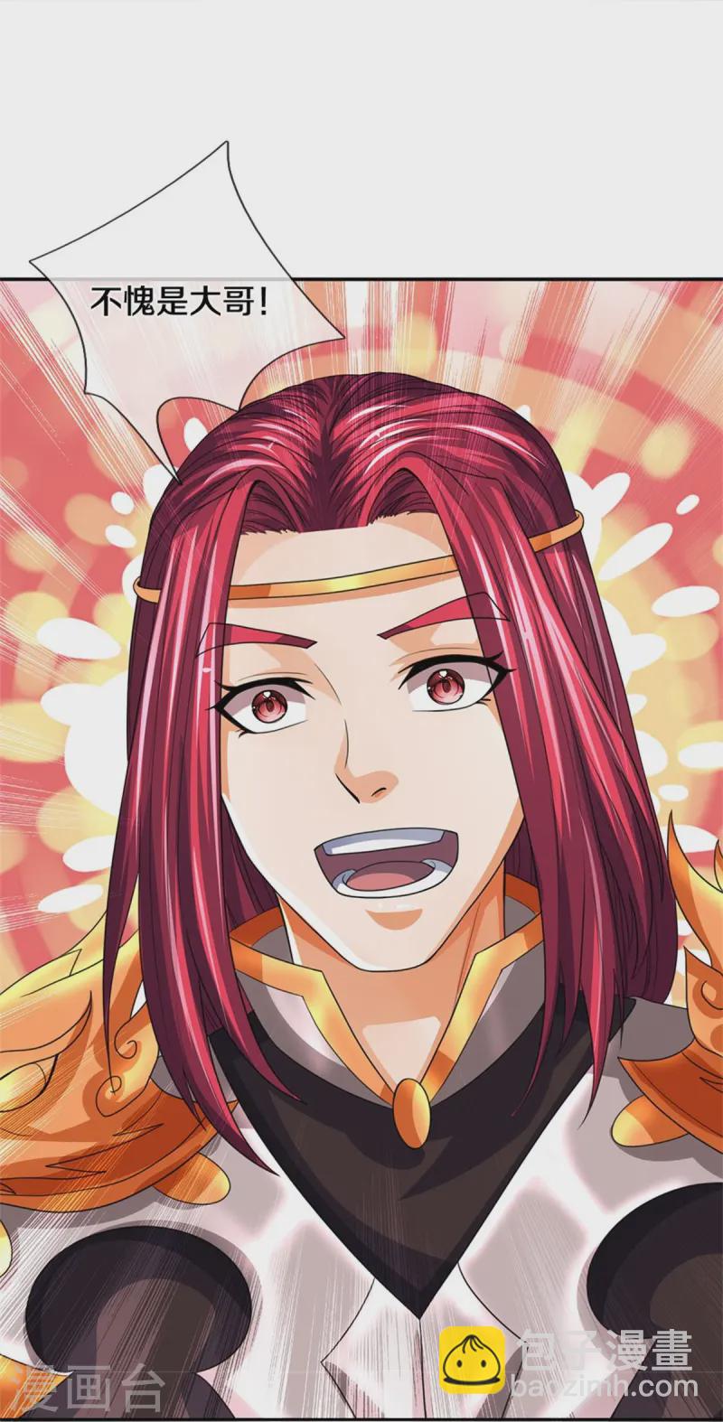 🍱神武天尊 第554话 雷神禁令 第44页