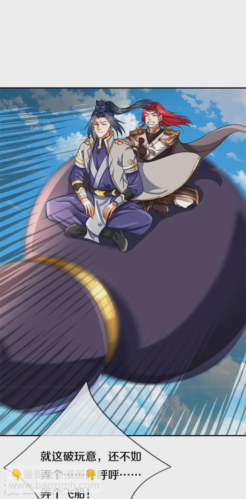 🍱神武天尊 第554话 雷神禁令 第6页