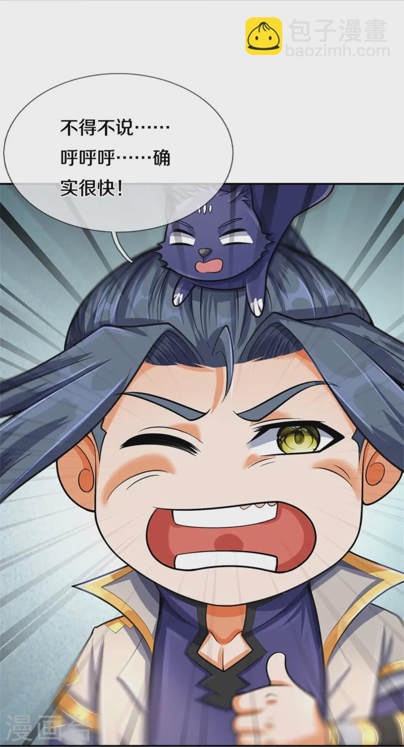 🍱神武天尊 第554话 雷神禁令 第8页