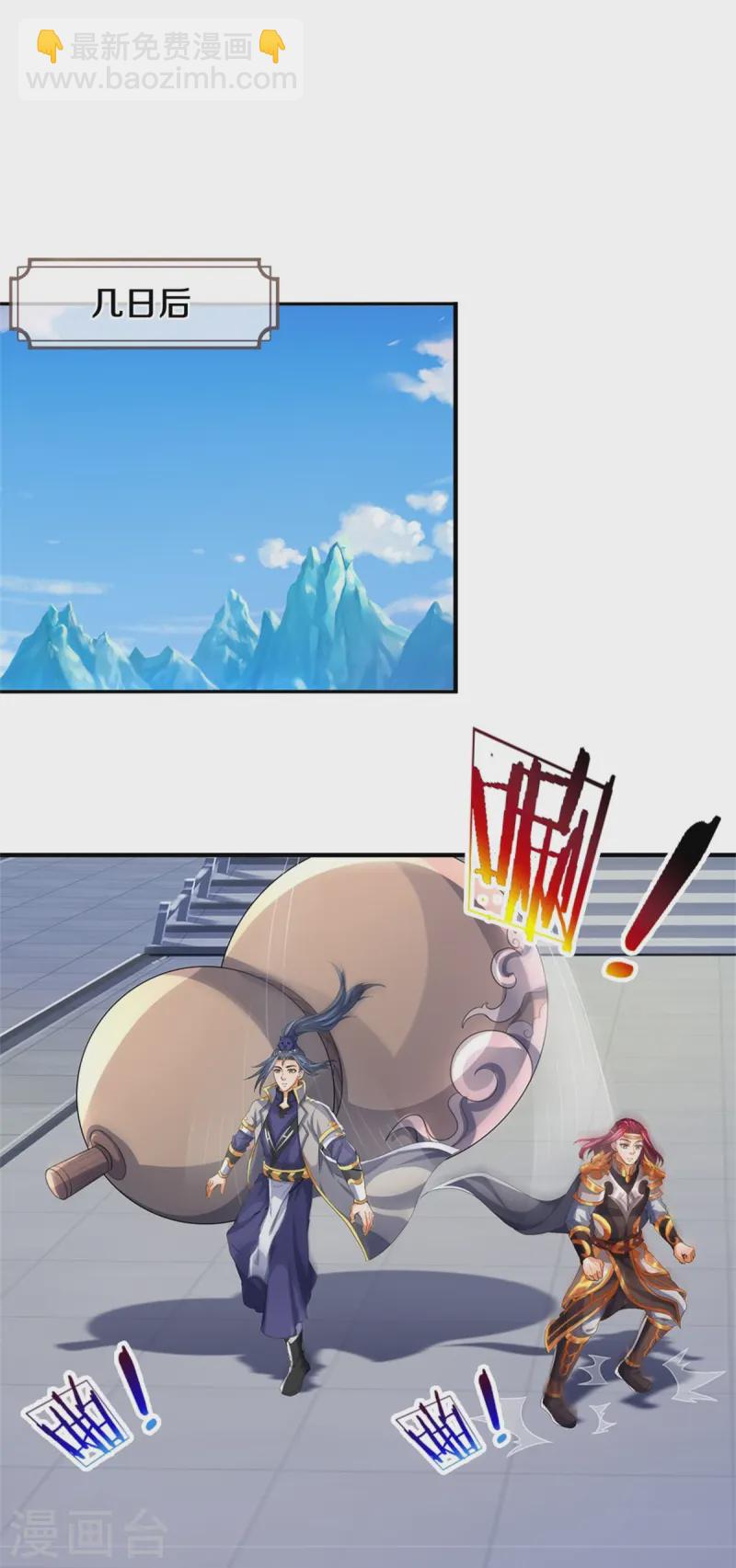 🍱神武天尊 第554话 雷神禁令 第9页