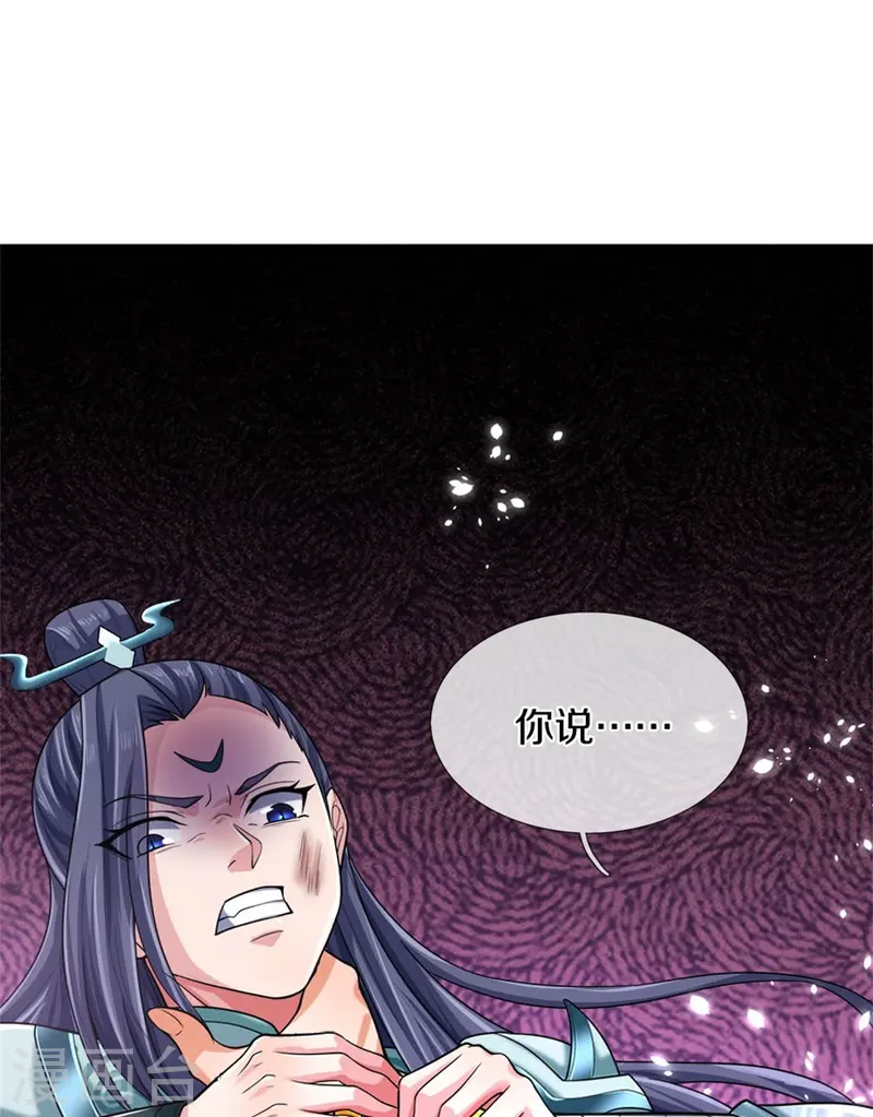 🍱神武天尊 第556话 暴怒 第14页