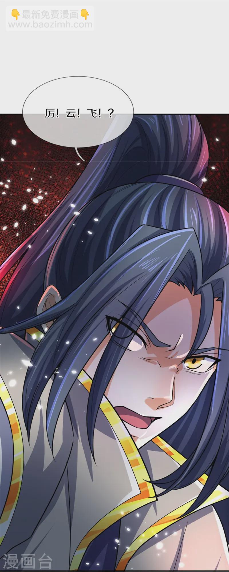 🍱神武天尊 第556话 暴怒 第16页