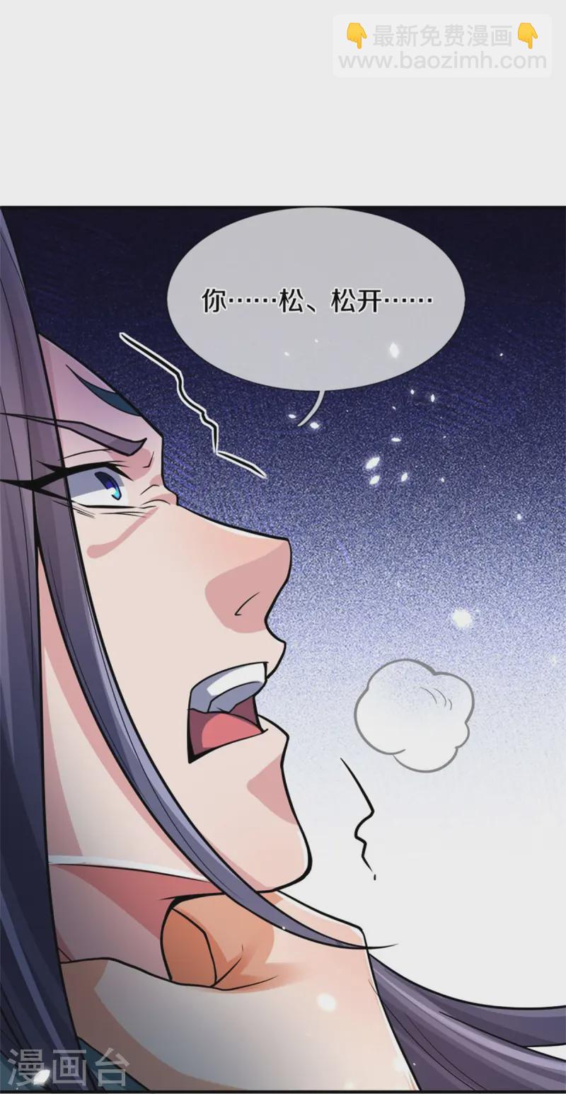 🍱神武天尊 第556话 暴怒 第17页
