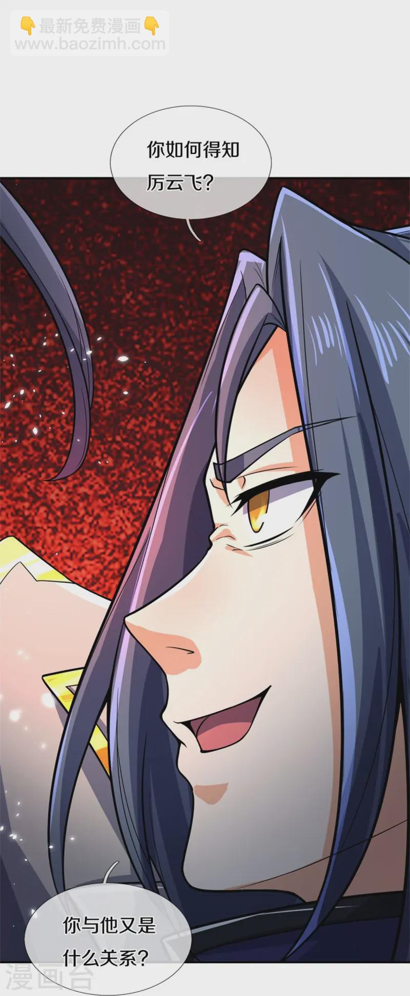 🍱神武天尊 第556话 暴怒 第18页